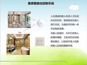 酒店客房智能化控制系統(tǒng)基礎(chǔ)知識(shí)